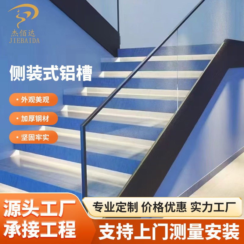 侧装明装铝槽无框玻璃地槽楼梯扶手阳台栏杆自装室外户外玻璃护栏