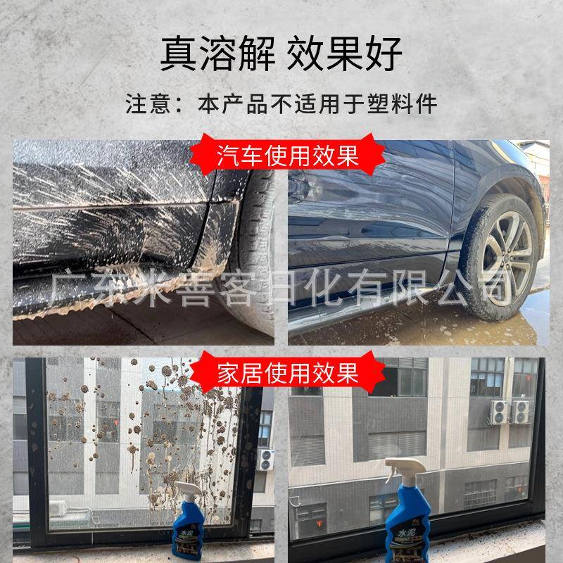 水混泥克星水泥980去剂除汽车面漆家政清洁剂泥土瓷砖腻子粉开荒