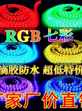 LD彩户调外5050色灯带RGB客厅吊顶E户外亮化光智能防水变ILI色七