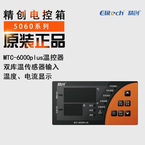 精创冷电控箱制LHE化霜电流序保护ECB-506/0X5P10P15p20hp相/25P/