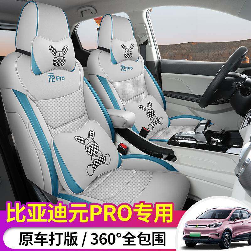 元23款比坐亚迪pro专用汽车座套全包豪华尊贵型车垫皮套全座XYY椅