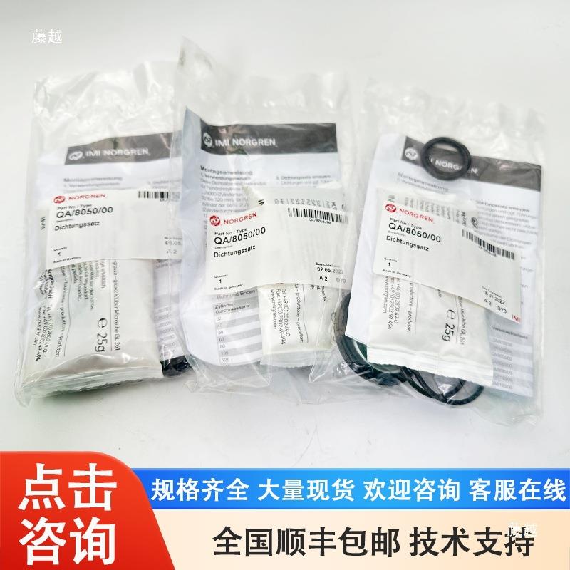 I5MQINORXMQGREN气缸维修包A/8100/8080/8063/800/8040/8010/00诺