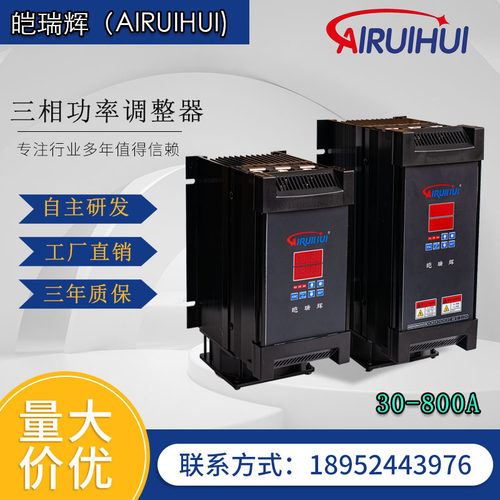 皑瑞辉电力调整器SCR功率调节器ARHA8-5-4-060P-3-0调功器三相