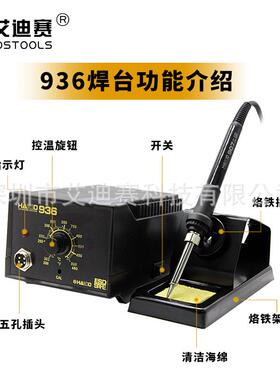 IDS-936防焊LKO静电温控焊台工调温电烙铁套点装温控锡焊烙铁业93