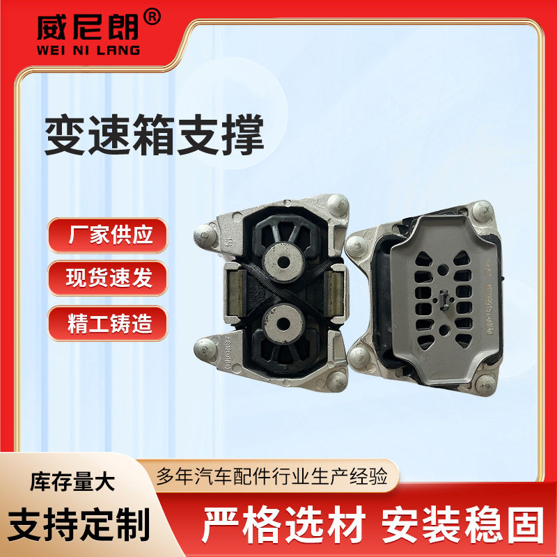 A6L 12款A6变速箱支撑4F0 399 151 AM连接变速箱与车身底盘配件