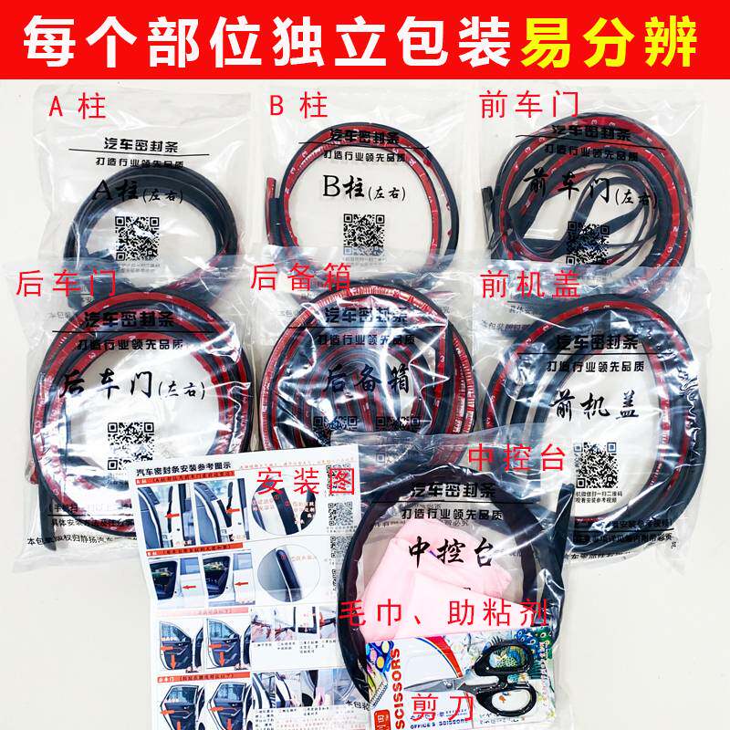 哈弗H6赤兔H7大狗H9初恋F7/M6/F5汽车门缝隔音防尘加装密封改装条