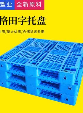 塑料托板栈垫仓23513板叉车托盘格地台仓库地垫网板塑胶卡板货物防潮