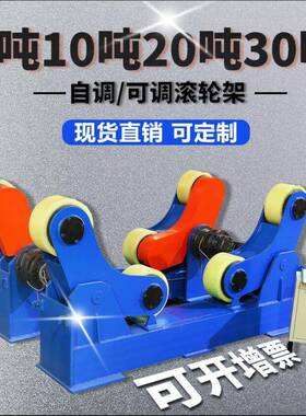 山东可焊接滚轮架1SWQ0吨2吨30吨40架0调吨滚轮制造商