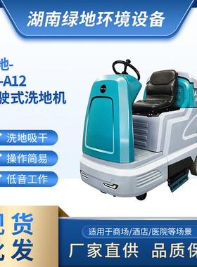 绿地式洗地机商打场超市路面洗地车物驶环卫驾72666清扫车间扫吸拖一体