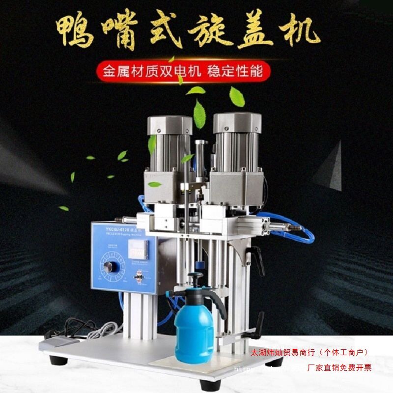 手动电动全自动搓盖旋盖机