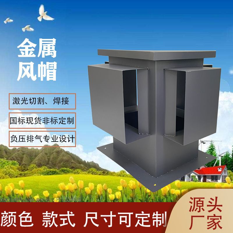 现货G系列屋面烟囱帽通风罩