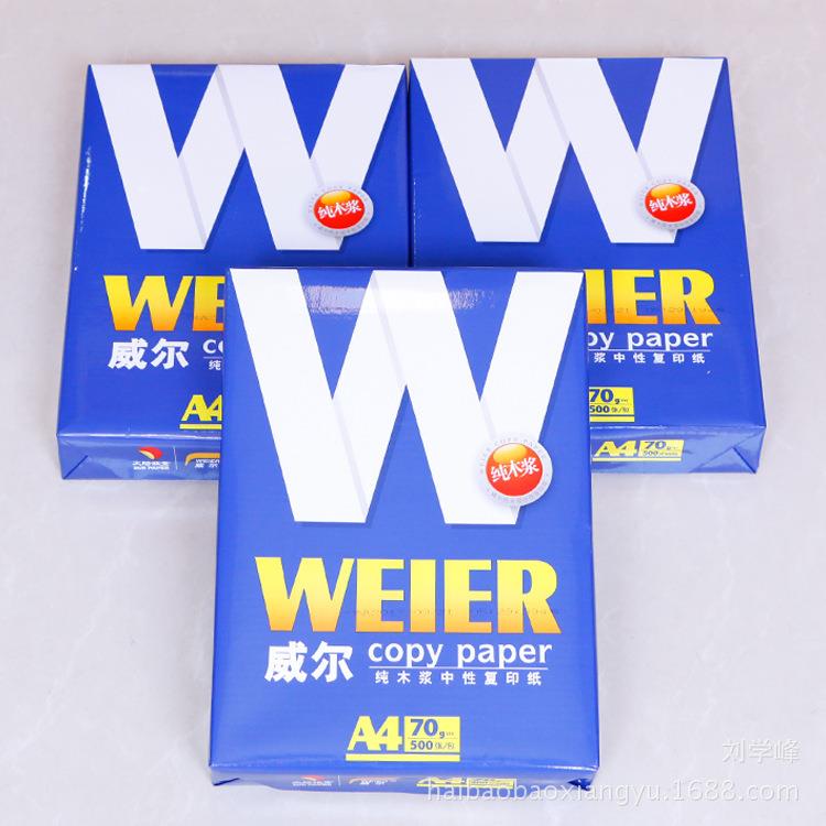 威4尔打印纸A张复印纸CJV纯木浆A4打纸70g纸张印500每包多尺寸