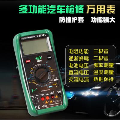 多一DaY汽2201检高精度数字万用表专业修表汽车PRE表修电汽保电工