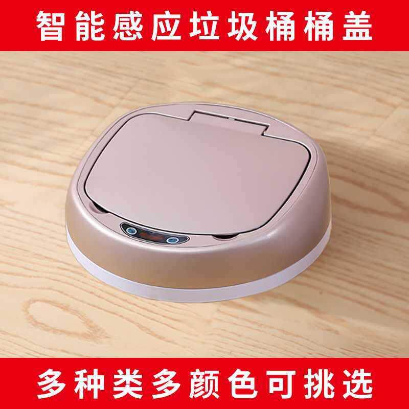 HPK智能感应盖子单卖单通买用电动垃圾桶盖圆形桶方