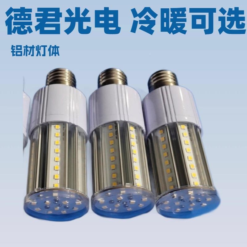 新超亮水铝材ed灯泡家用室晶吊灯三色BME变内光e27l大螺口节能玉