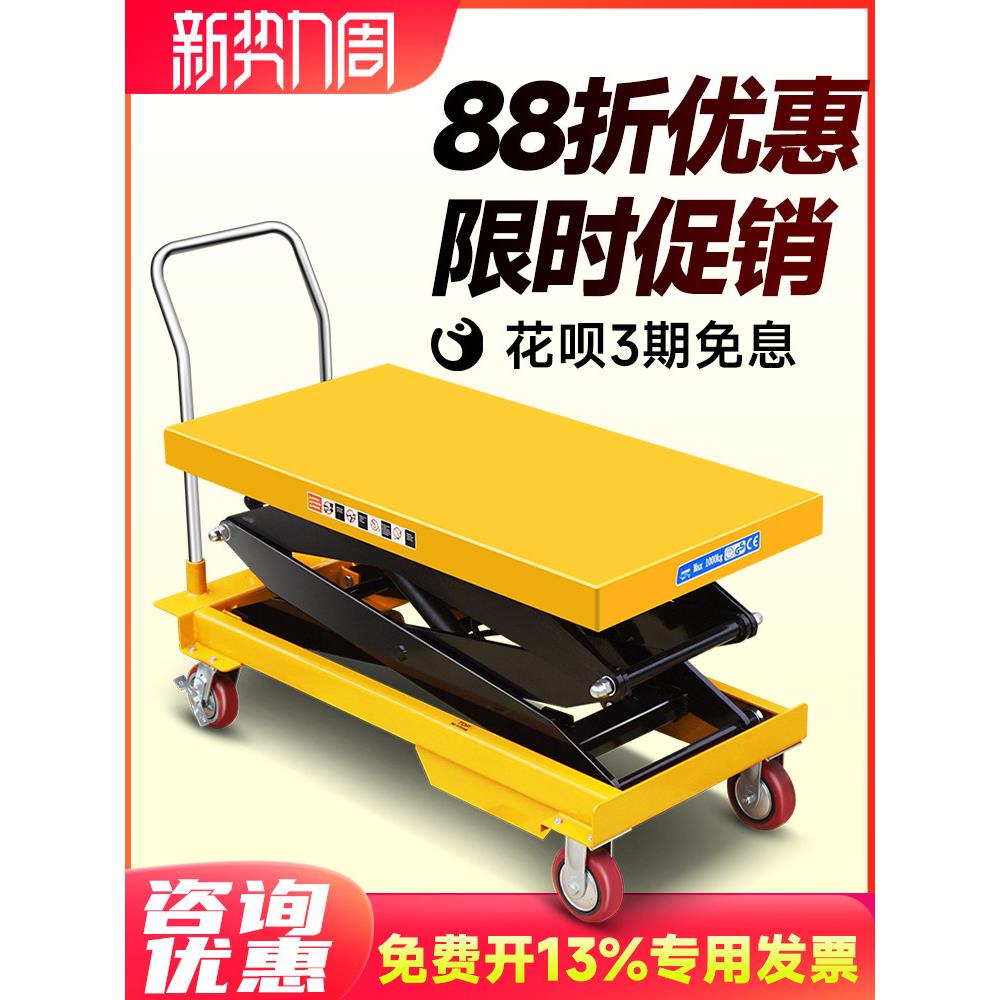 可移动式手动液压平台车电动升降机2吨升高搬运车手推装卸车箭车