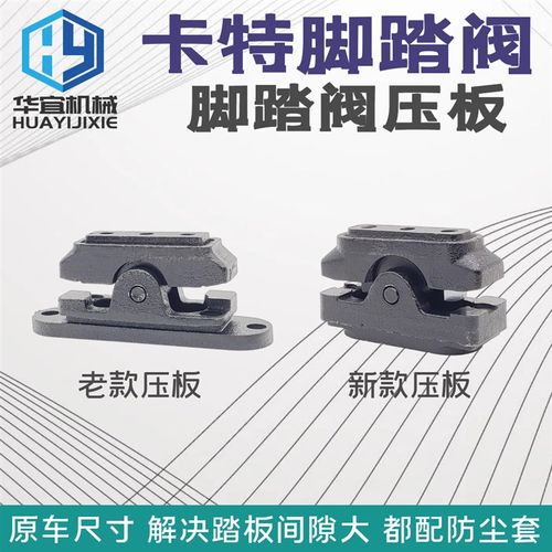 卡特E306/307/312/320/330/336/345/B/C/D/E行走脚踏阀踏板总成