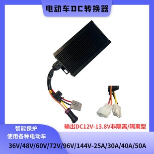 25A 20A 30A 35A 50A 电动车DC转换器12V 40A 15A