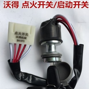 504 804点火启动开关 554 754 钥匙门 704 沃得沃德奥龙拖拉机454
