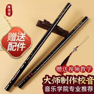 陈情笛魔道笛子竹笛初学祖师令魏无羡同款竹横笛古风精致专业乐器
