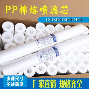 pp棉滤芯精密过滤器10寸20寸30寸40寸聚丙烯熔喷滤芯PP棉1微米5um