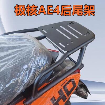 适用于ZEEHO极核ae4电动车尾架专用后货架加厚铝合金货架外送支架