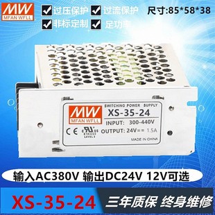 15W25W30W35W输出DC5V12V24V 小体积AC380V输入开关电源XS