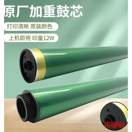 原装色美能达C7222 C226 C256 C266 鼓芯 柯美 7226 硒鼓 感光鼓