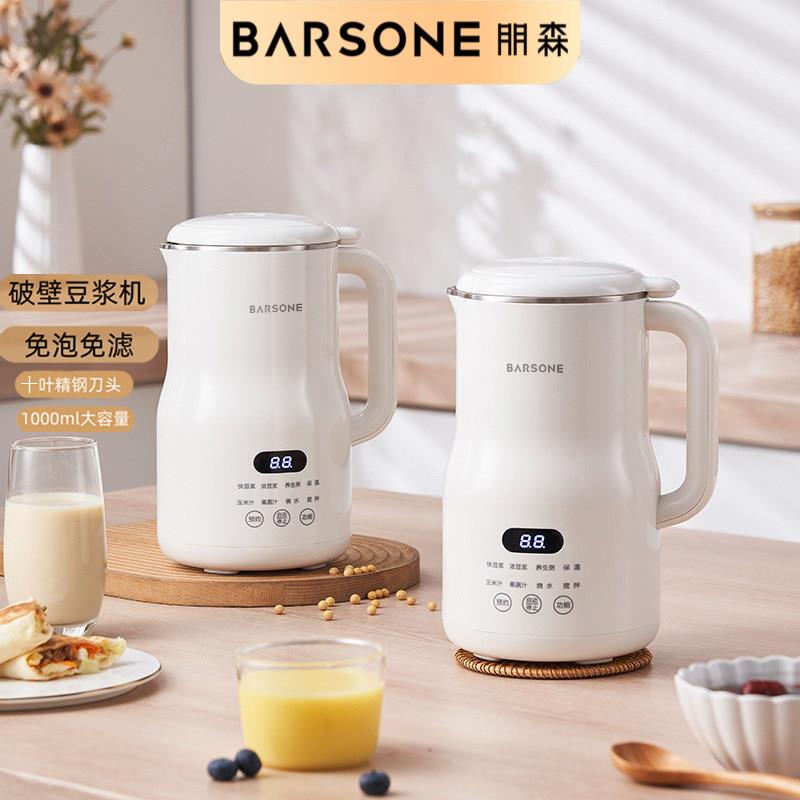 BARSONE朋森1L迷你破壁豆浆机2-4人智能免煮免滤家用料理机全自动