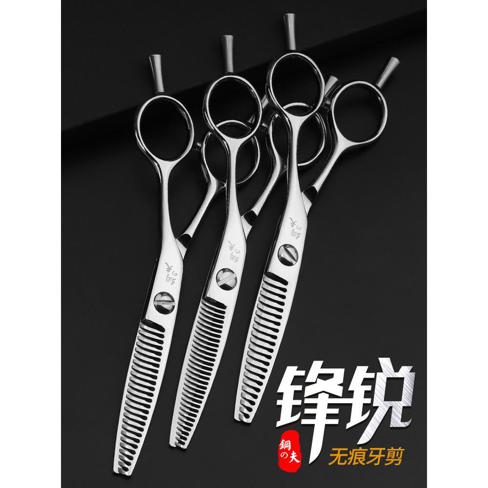 钢夫理发剪刀美发剪专业理发工具剪头发无痕牙剪打薄剪正品理发师