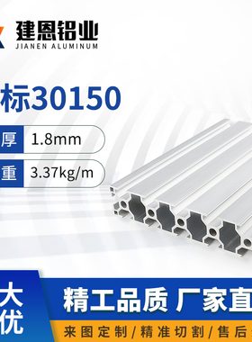 欧标工业铝型材30150框架铝型材30150铝材30150雕刻机面板铝型材