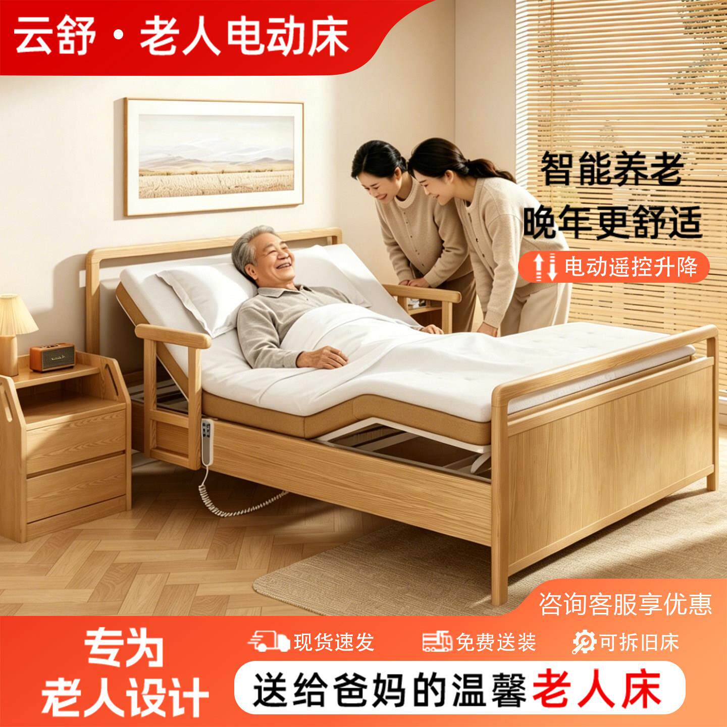 云舒适老电动护理床实木智能遥控老年人家用擡腿起背多功能电动床