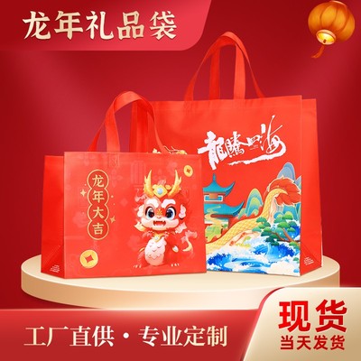 新年礼品袋定制不织布布袋子外送包装袋干果过年送礼春节礼盒包装