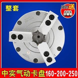 3爪车床夹盘具 250 机床三爪气动卡盘中实三抓汽动夹头KS160 200