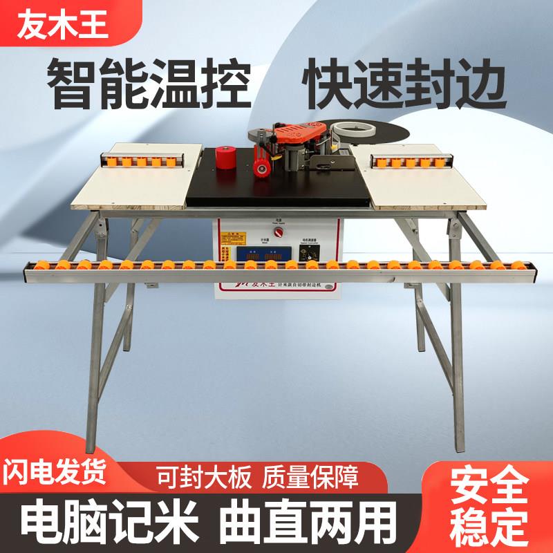 友木王新款木工封边机小型家用家装手动手提式木板封边修边一体机