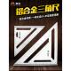 德国进口铝合金三角尺45度量角尺多功能直角尺木工装 饰工具