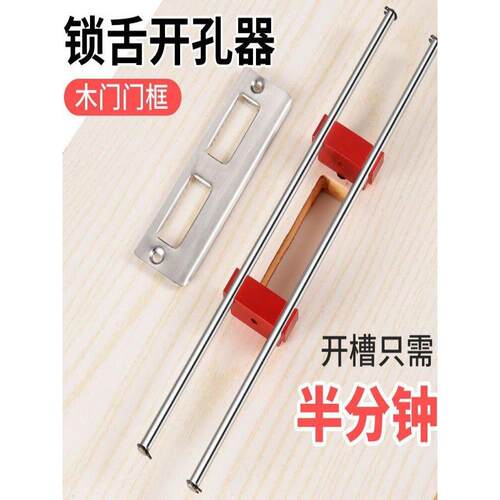 锁舌门框开孔机安装门盖开槽机木门锁机头定位专用打孔神木工工具