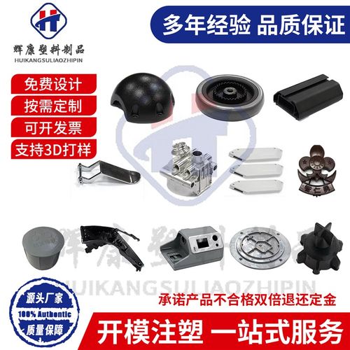 注塑件加工定制塑料制品设计开模具ABS外壳塑料件PE尼龙异形件