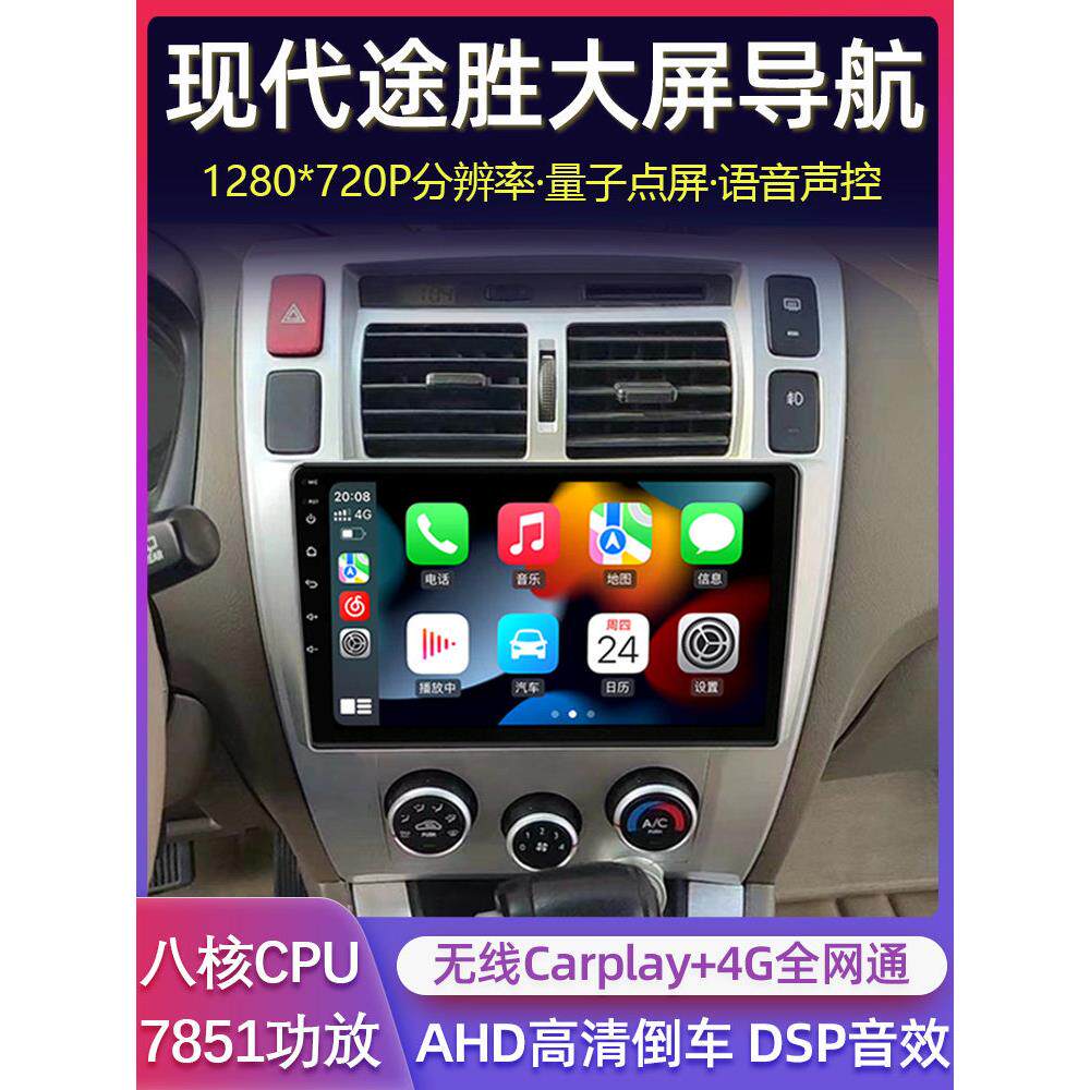06-18新旧现代途胜中控显示大屏汽车安卓导航倒车图像一体机