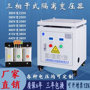 660V480V440V415变380V转220V690V200V1140V三相干式 隔离变压器SG