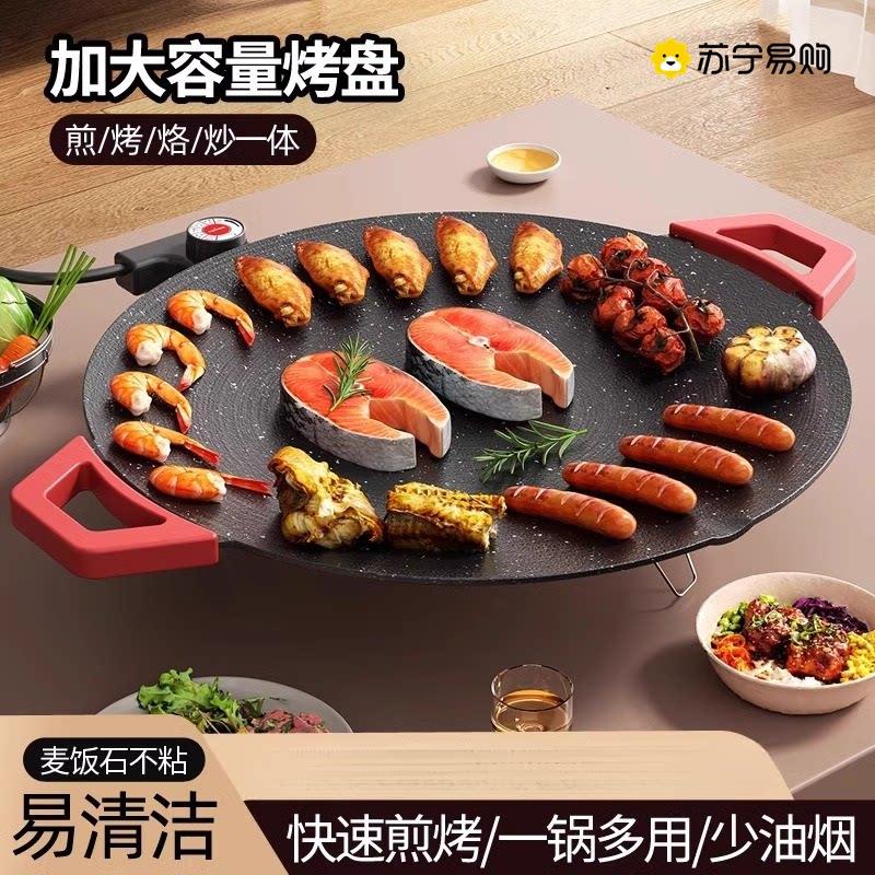 苏宁电烤盘烤肉机家用不粘烤肉锅韩式多功能涮烤一体煎烤鱼2872J