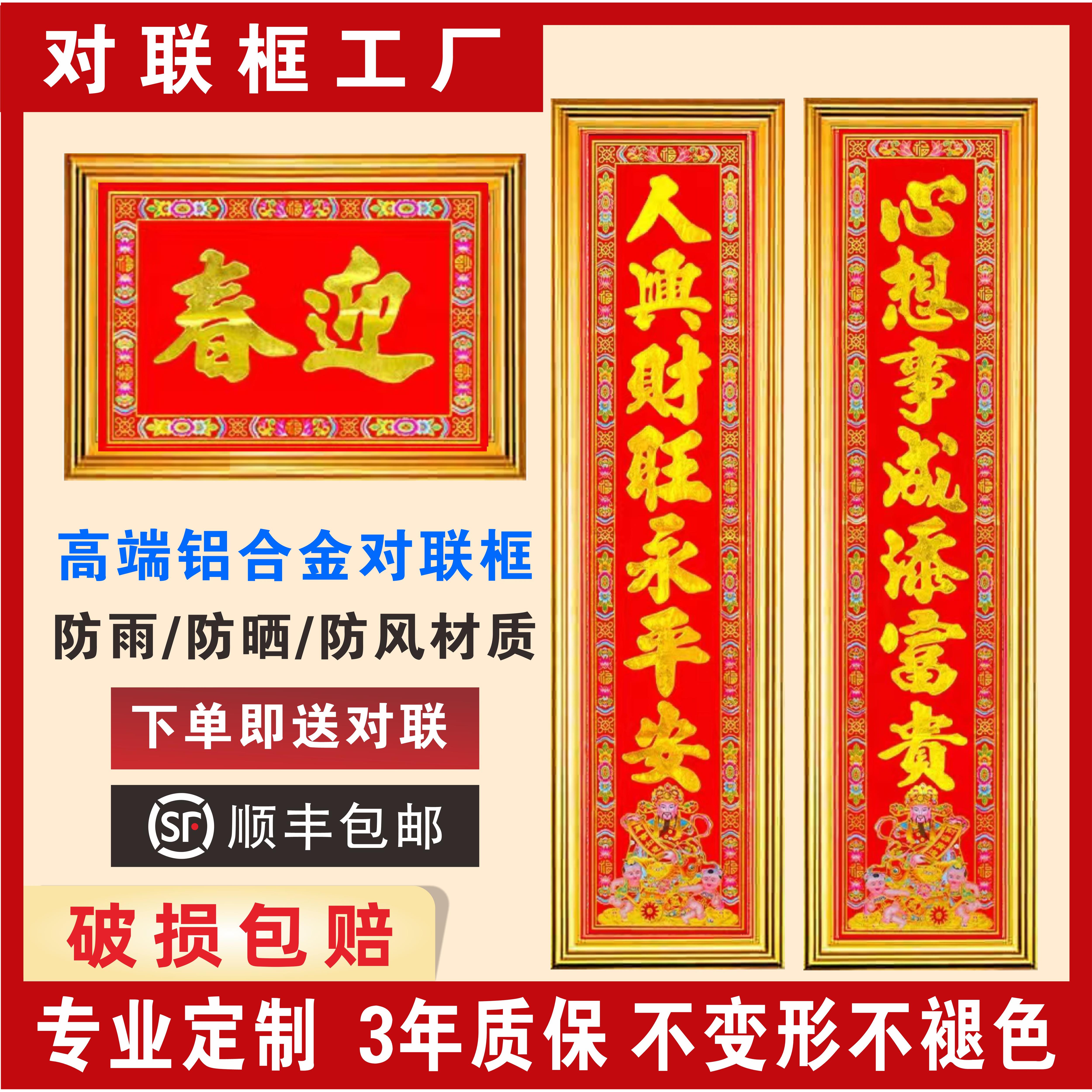 新款高档铝合金对联框架别墅农村大门对联框结婚乔迁春联框架定制图片