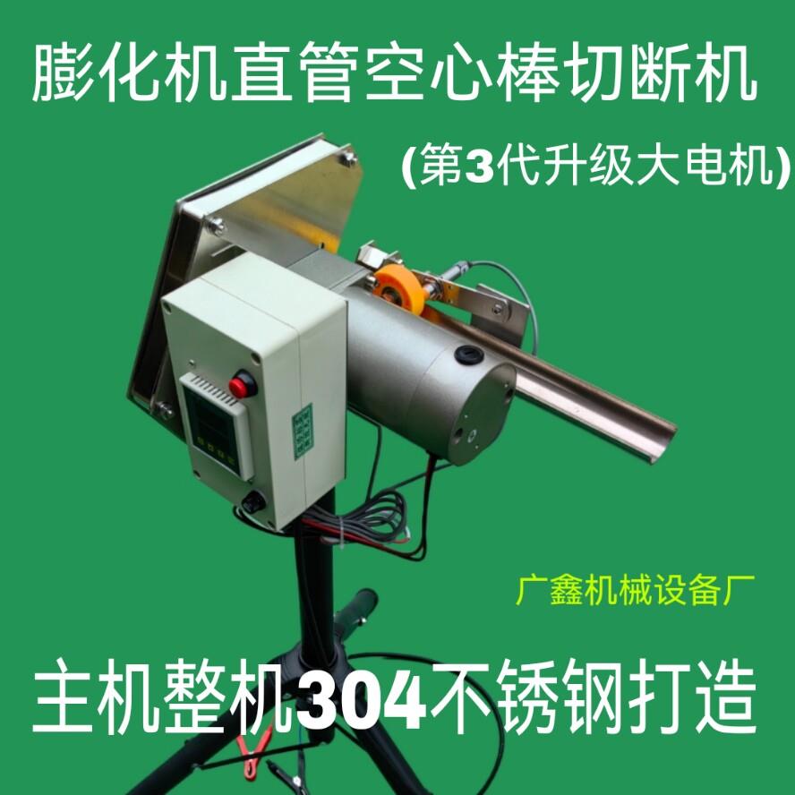 霸王款特大电机膨化机直管切断机不卡刀微电脑控制计时计长度切断