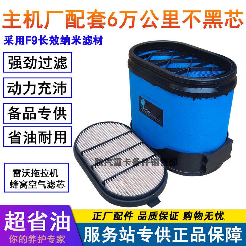 适配雷沃拖拉机空气滤芯1454/1504/1604/1654/1804/1854蜂窝空气
