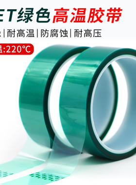 整箱PET绿色耐高温胶带夹胶玻璃PCB板电镀铝材门窗喷涂喷塑烤漆无