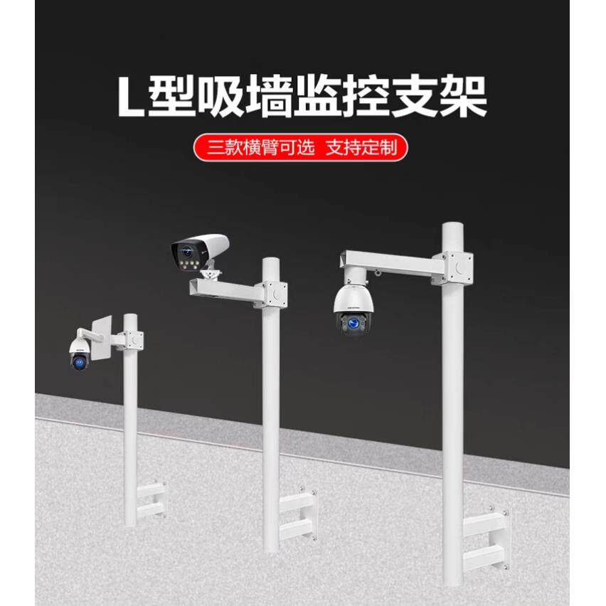 监控支架围墙加长挑臂杆支架监控立杆支架吸墙不锈钢侧吸L型吸墙