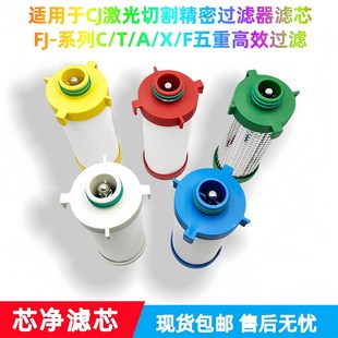110C 020 070 050 030 010 CJ激光切割精密过滤器滤芯FJ