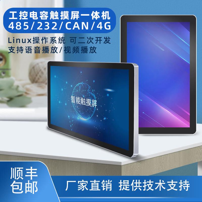 7/10.1寸电容触控屏幕485/232/CAN/4G工控All串口屏linux工业屏