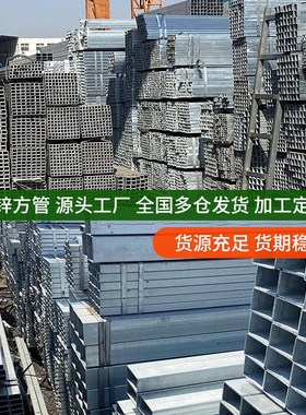 镀锌方管40x60钢材方钢管材方钢管镀锌管钢管铁管矩形热镀锌方形