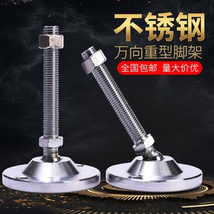 304不锈钢万向重型支撑地脚可调节蹄脚机械脚调整关节脚垫脚杯